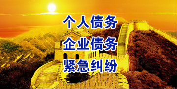 京山要账公司