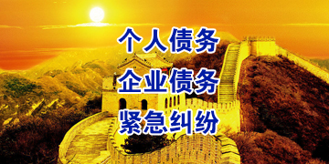 京山追债公司